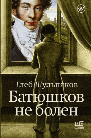 batushkov-ne-bolen (1)