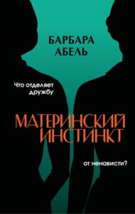 Лучшие книги психологические триллеры 2024 года