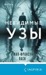 Лучшие книги психологические триллеры 2024 года