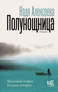 Лучшая современная русская проза 2024