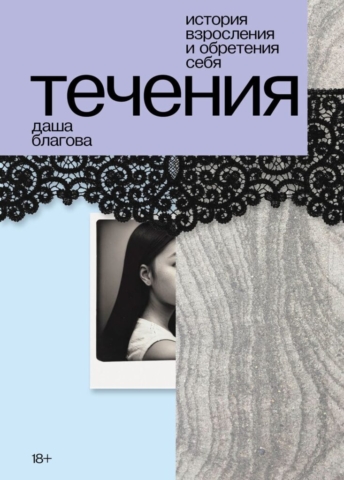 techeniya (1)