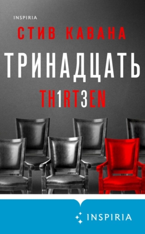 trinadcat (1)