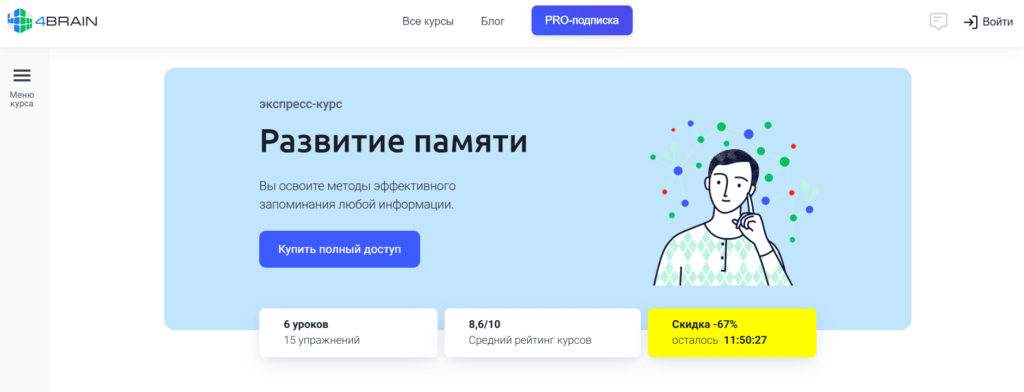 Лучшие курсы по развитию памяти и внимания для детей и взрослых