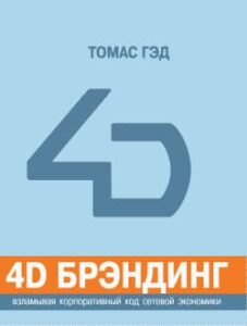10 лучших книг по созданию и развитию бренда
