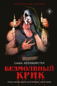 10 самых популярных книг детективов 2024 года