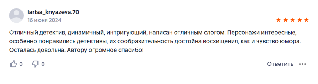 10 самых популярных книг детективов 2024 года