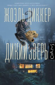 10 самых популярных книг детективов 2024 года