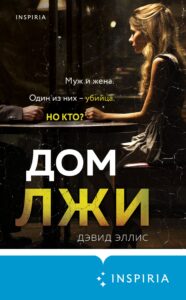 10 самых популярных книг детективов 2024 года