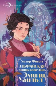 10 лучших книг 2024 года в жанре фэнтези