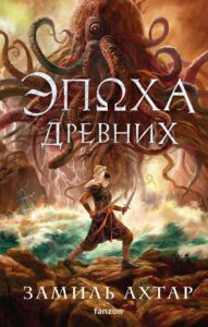 10 лучших книг 2024 года в жанре фэнтези