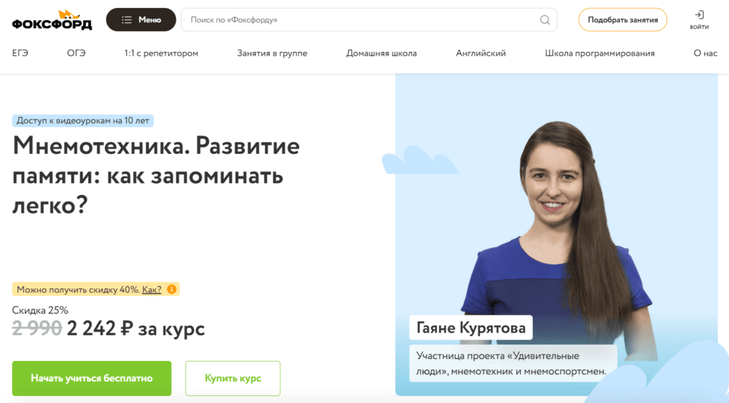 Лучшие курсы по развитию памяти и внимания для детей и взрослых