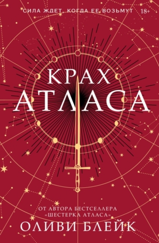 krah-atlasa (1)