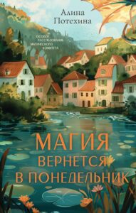 10 лучших книг 2024 года в жанре фэнтези