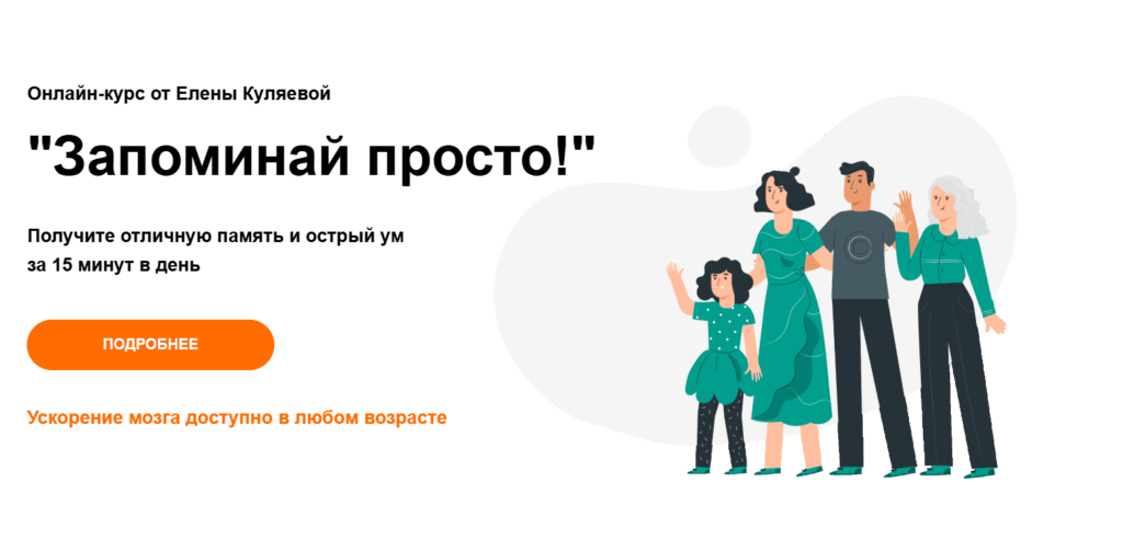 Лучшие курсы по развитию памяти и внимания для детей и взрослых