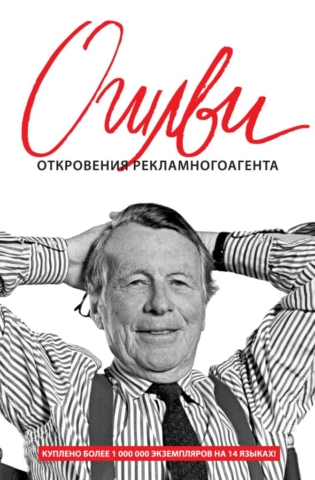 otkroveniya-reklamnogo-agenta (1)