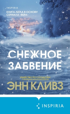 snezhnoe-zabveni (1)